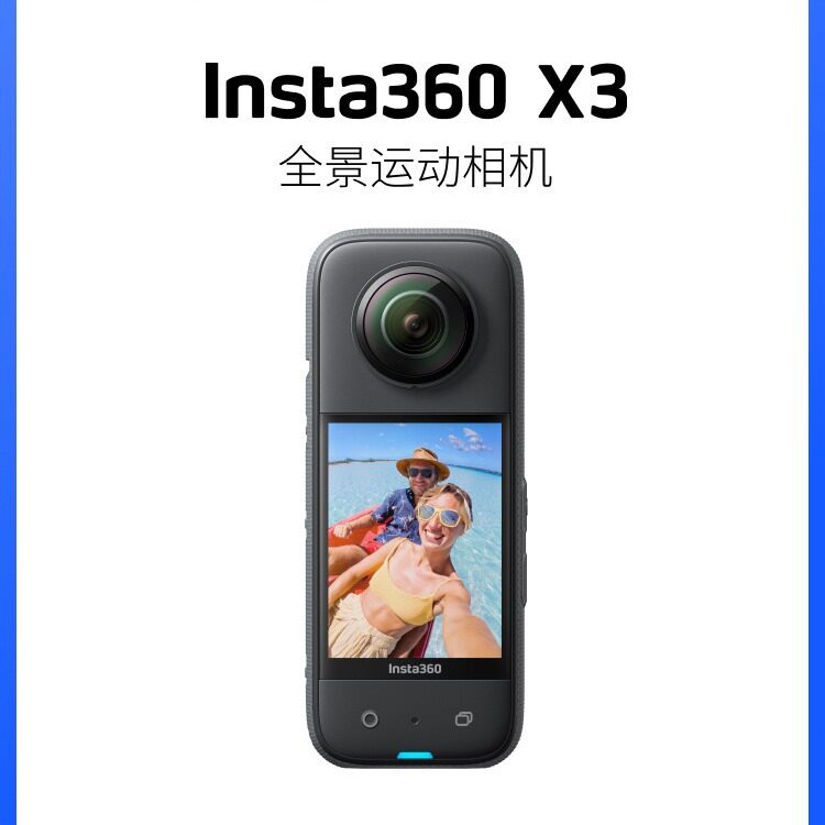 影石Insta360 X3全景运动相机高清防抖摩托车记录仪