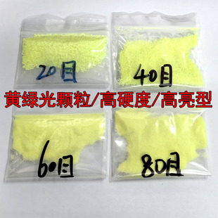 长效超亮夜光沙夜光颗粒长效荧光碎石夜光粉注塑树脂玻璃夜光颗粒