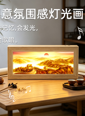 万里长城国风灯光画新中式发光相框画卧室客厅小夜灯桌面装饰摆件