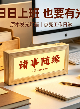 打工人办公室工位趣味摆件文字灯光画桌面小夜灯送朋友解压礼物