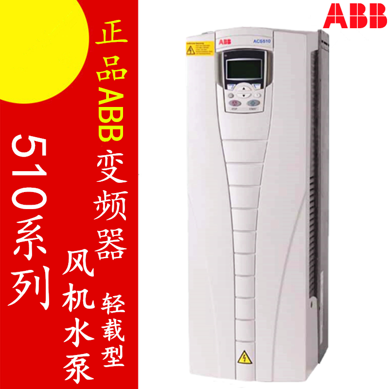 ABB变频器ACS510-3/4/5.5/11/18.5/22/37/45/55/75/90/110/132KW 电子元器件市场 变频器 原图主图