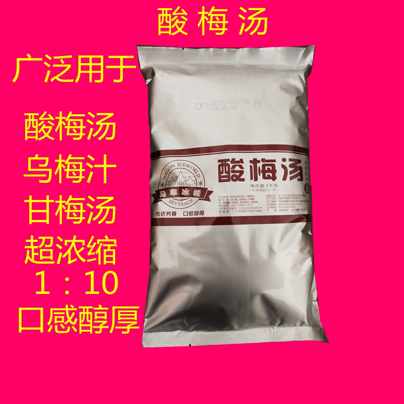 商用 酸梅汤酸酶膏乌梅膏酸酶汁特色/复合食品添加剂