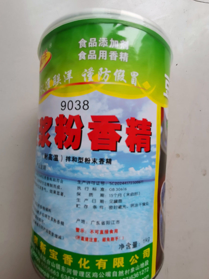 联洋豆浆粉香精 豆奶粉精用于豆奶豆浆八宝粥饮料饼干糖果1kg包邮