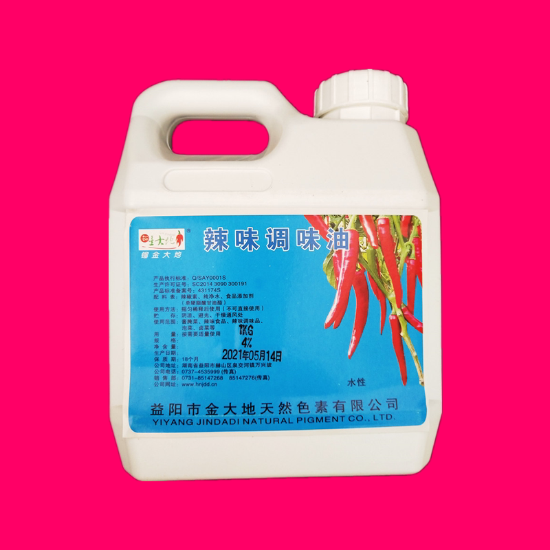 水溶辣椒精金大地4度水溶性的 特色/复合食品添加剂