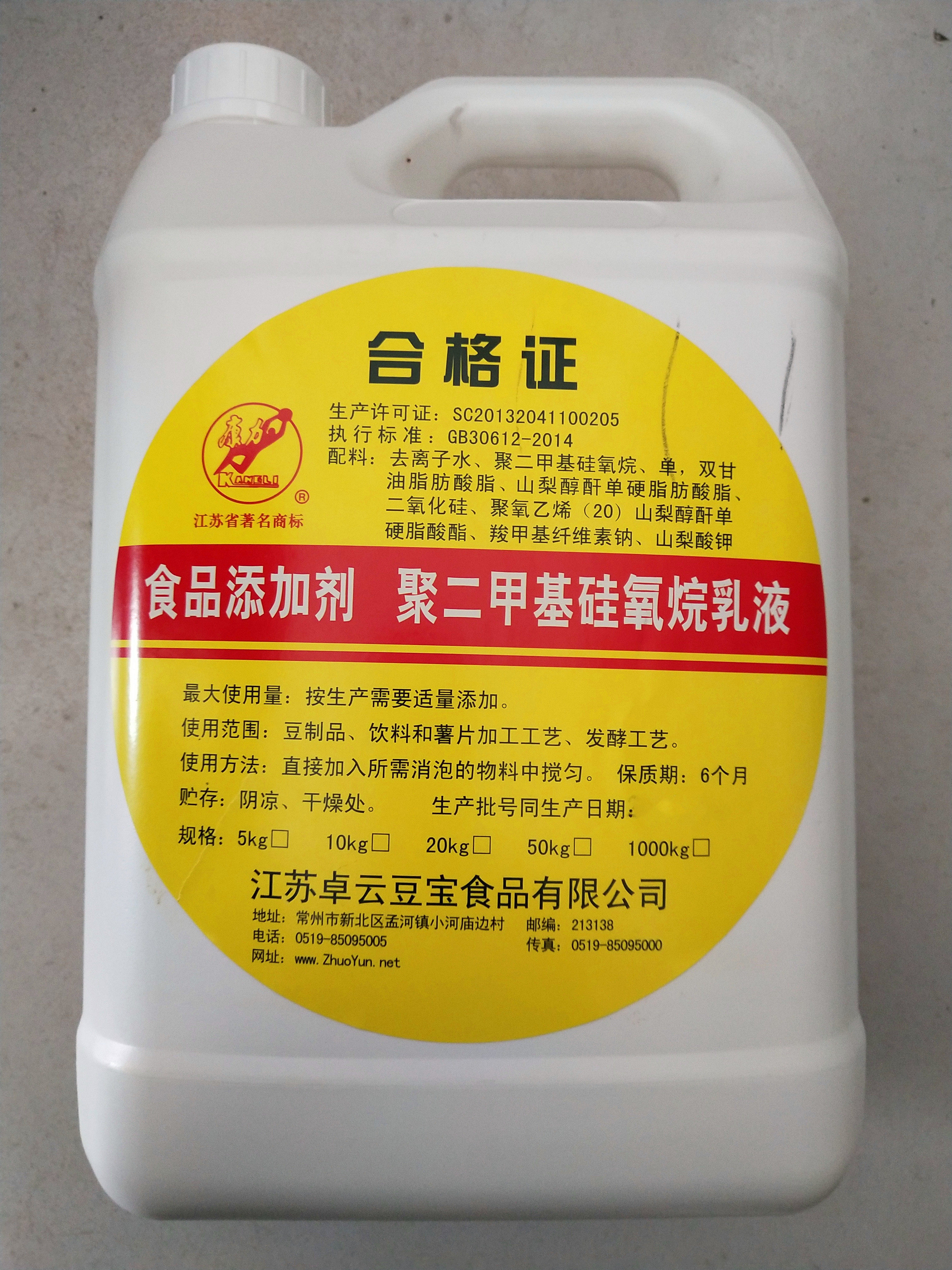 火锅消泡剂 聚二甲基硅氧烷乳液 豆制品饮料消泡剂 5公斤 包邮