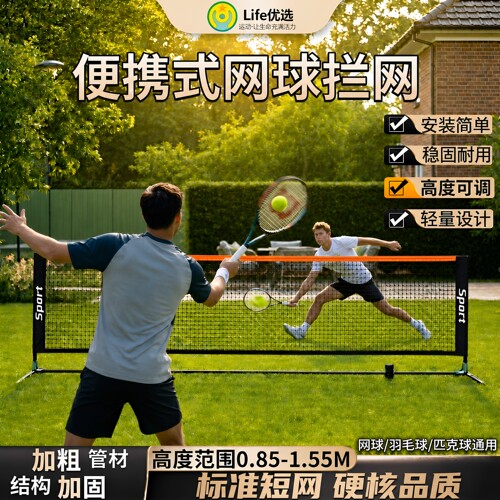 便携式网球网架Luspeed简易组装