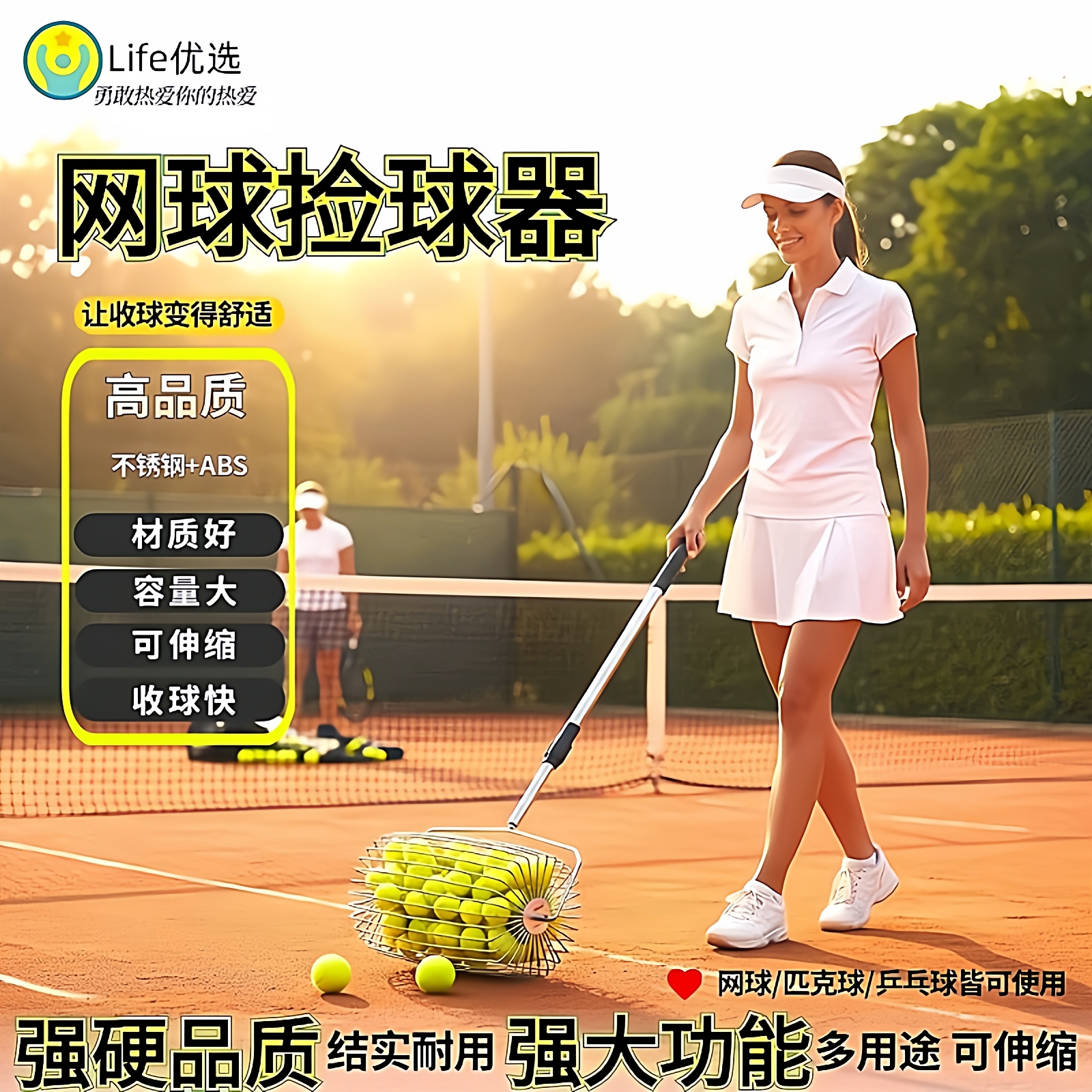 快速收球网球捡球器Luspeed