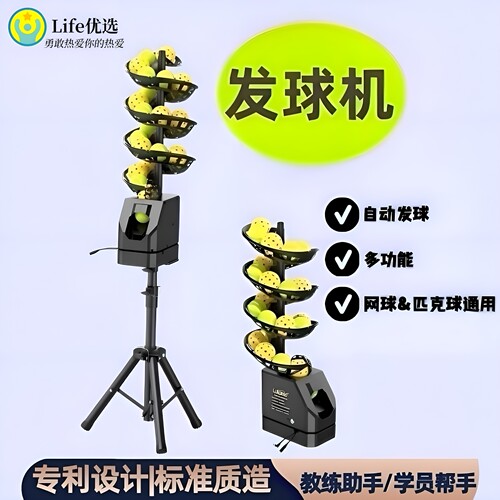 单人带接球网自助发球机Luspeed