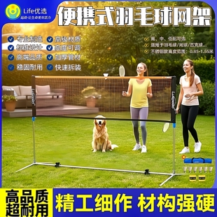 羽毛球网架套装1.55米不锈钢专业标准户外便携移动折叠可调高度