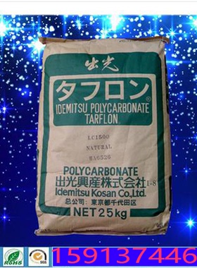 中粘度聚碳酸酯PC日本出光IV2200R无味无臭透明热塑性聚合物