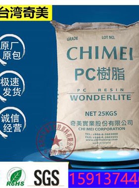 供应聚碳酸酯pc PC-122U  台湾奇美PC 耐候PC塑胶原料