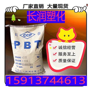 1100 高粘度PBT高光泽 台湾长春 PBT 电脑按键专用塑料