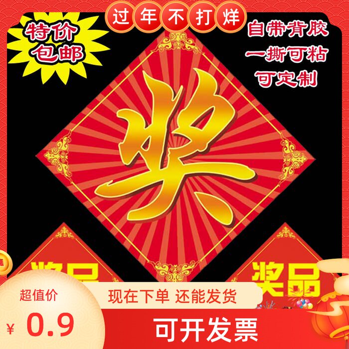 奖字奖品贴纸礼字礼品贴纸送字贴纸活动用不干胶带背胶奖字奖品贴