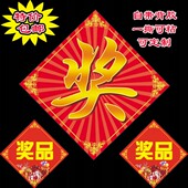 奖字奖品贴纸礼品贴促销 奖励活动用彩色不干胶标签大号奖字奖品贴