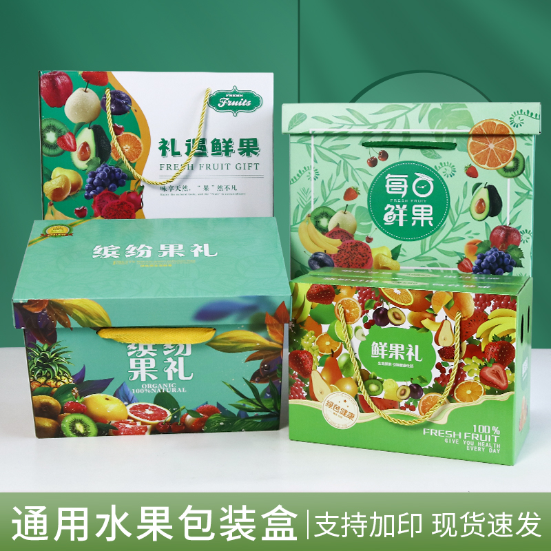 水果礼盒包装盒空盒子透明通用橙子芒果10斤高档礼品盒纸箱定制