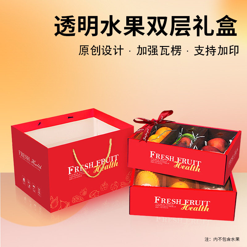 高档水果包装盒双层透明盖橙子礼盒空盒子混搭石榴包装箱礼品盒