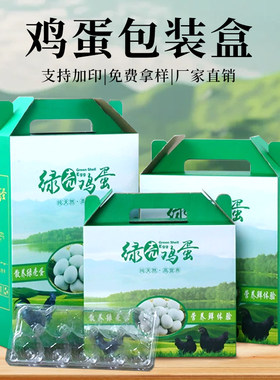 绿壳鸡蛋包装盒包装箱30/40/60/100枚礼品盒纸箱手提盒定制批发