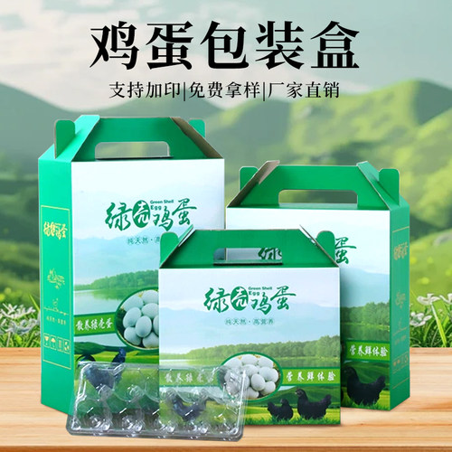 绿壳鸡蛋包装盒包装箱30/40/60/100枚礼品盒纸箱手提盒定制批发
