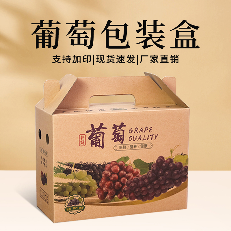 葡萄牛皮纸包装盒夏黑通用礼盒空盒5-10斤手提纸箱空盒子支持定制