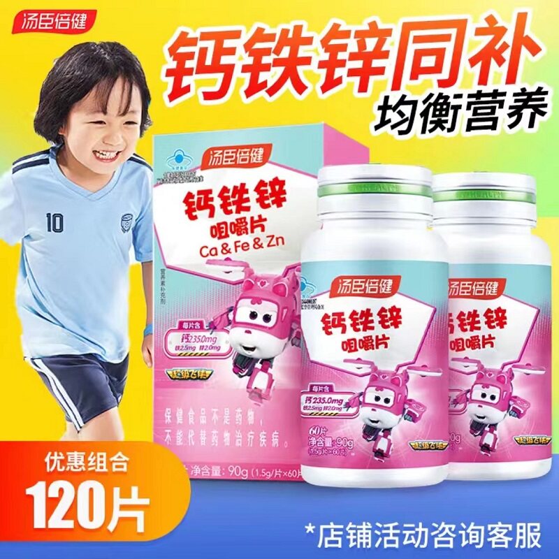 汤臣倍健钙片钙铁锌儿童青少年3岁以上6补钙助力长高10正品
