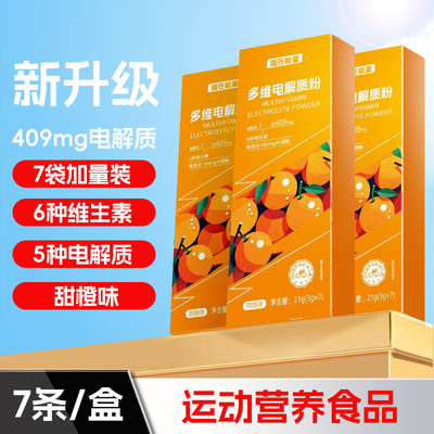 潜在能量电解质冲剂电解质粉