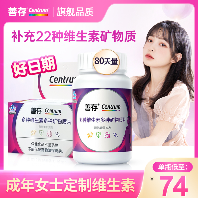 善存小紫瓶成人女性复合维