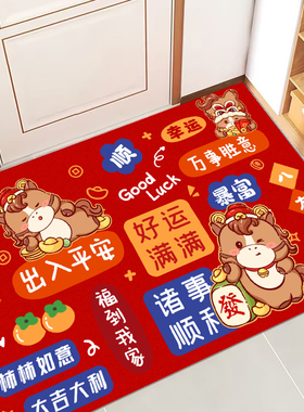 新年地垫2026马年过年喜庆入户门垫脚垫进门口垫子客厅玄关垫地毯