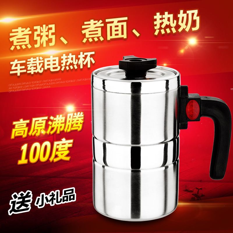 来泉车载不锈钢烧水壶电热杯开水加热杯电饭煲电煮锅100度12V24V