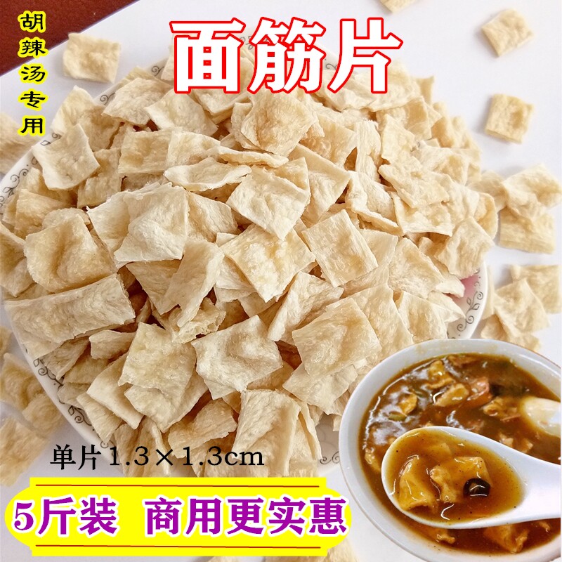胡辣汤专用面筋片5斤早餐饭店商用实惠整袋小片耐煮筋道干面筋