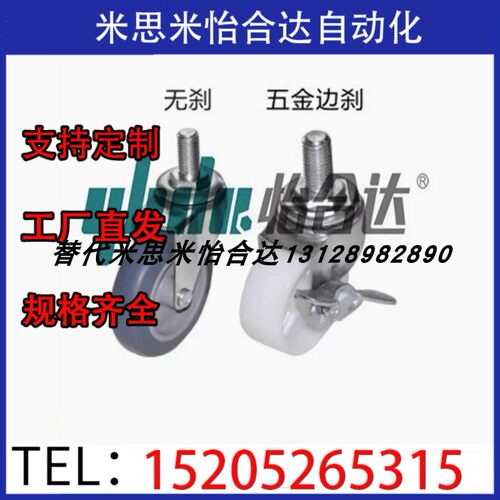 怡合达型 J-CPC01/02-D50/75-NA/SA RC通用脚轮 轻载型 丝杆活动
