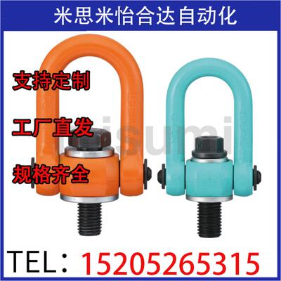SLEB/SLEBH8/10/12/16/20/24/30/36/42/48/64替代米斯米回转吊环