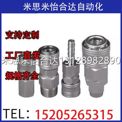 怡合达型经济型快速接头XYN51/56/61/66-02/03/04SF/SM/SH/SP