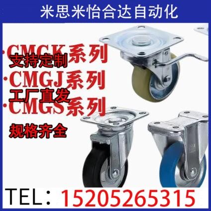 替代米思米脚轮CMGJ/CMGK/CMGS-75/100/130/150/200-R-U-N-K