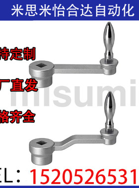 米S米曲柄式手柄 NSCH8 NSCH10 NSCH12 NSCH14