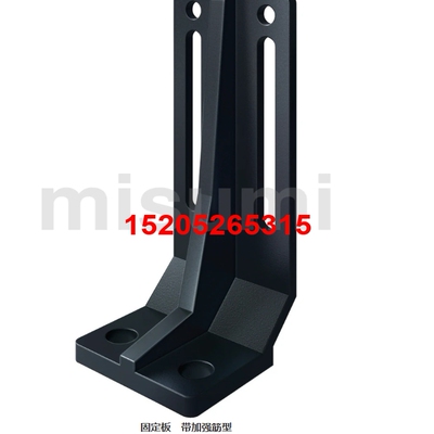 米斯米固定板 带加强筋型STRS8 STRS10 STRS12 STRW10 STRW12