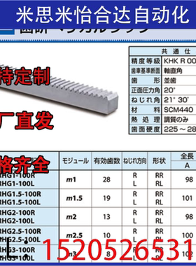 日本小原齿轮KHK轮齿研磨斜齿齿条KRHG1.5-100L/KRHGF2.5-1000R