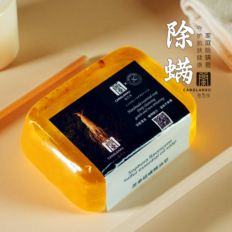 泥颜堂硫磺皂苦参除螨皂精油皂控油祛痘洗脸洗澡清洁沐浴皂香皂