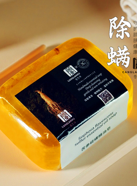 泥颜堂苦参硫磺除螨精油皂