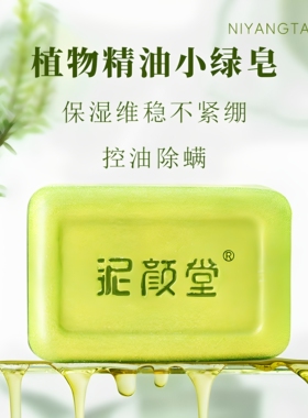泥颜堂除螨净痘手工皂