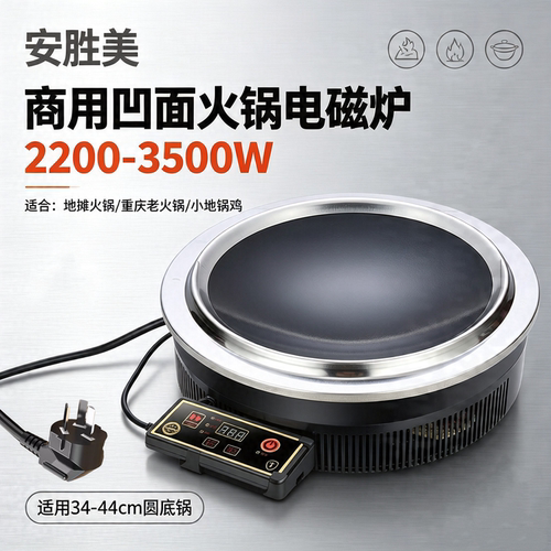 凹形灶嵌入式圆形凹面电磁炉商用