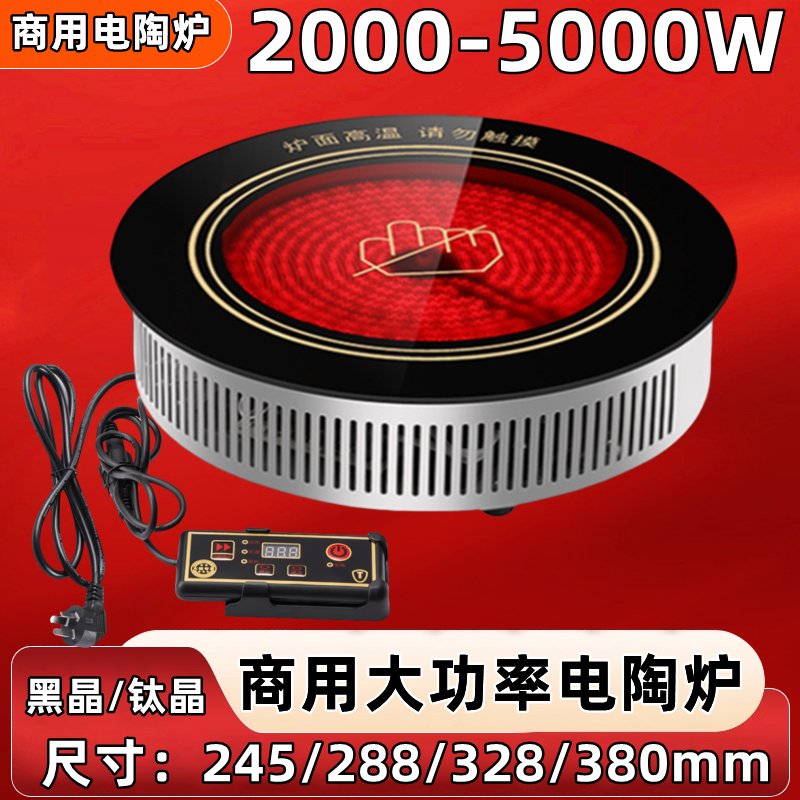 大功率商用圆形火锅电陶炉砂锅铜锅铝锅不挑锅光波炉嵌入式电热炉 大功率商用圆形火锅电陶炉砂锅铜锅铝锅不挑锅光波炉嵌入式电热炉