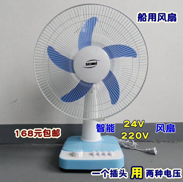 24V220V船上订制风扇智能转换船用风扇货船专用高级5叶台扇