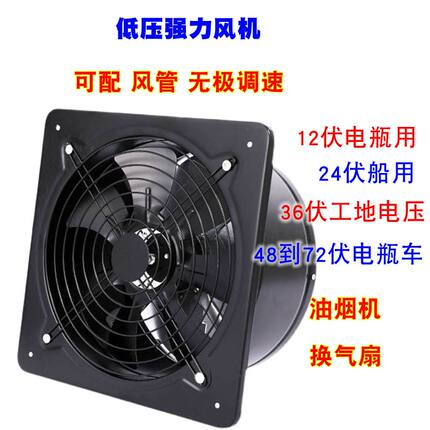 12伏24V36V直流低压工业风机 船用全金属8寸10寸12寸抽油烟排气扇