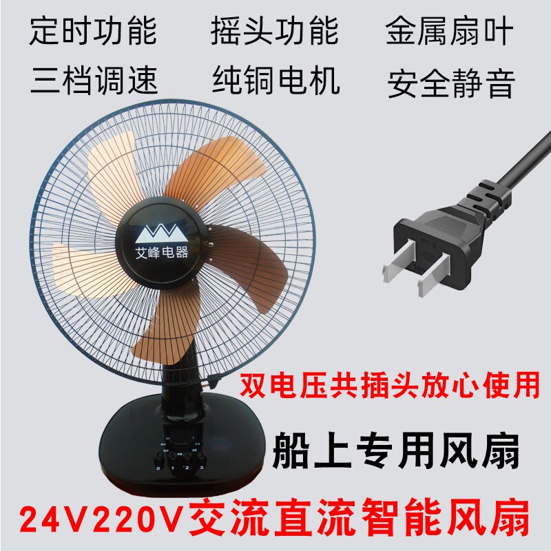 24V22交直流通用船上风扇智能转换高级金属5叶电脑控制板高级扇