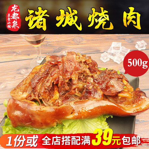 诸城烧烤特产 诸城烧肉 烤猪头肉即食熟食下酒菜 500g 拍一份包邮 - 封面