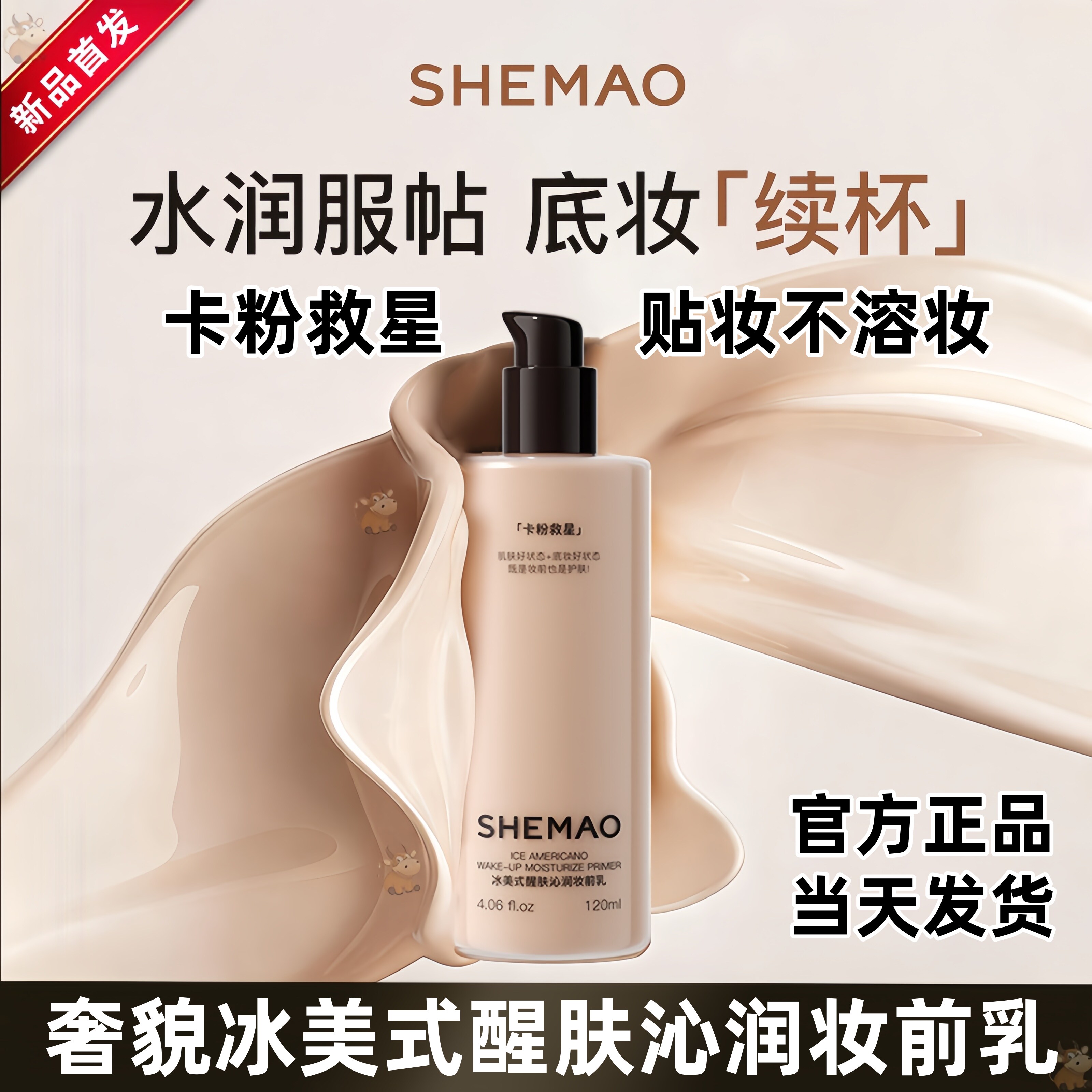 (奢貌妆前乳)SHEMAO赵梦澈冰美式醒肤沁润妆前乳素颜霜美颜遮瑕