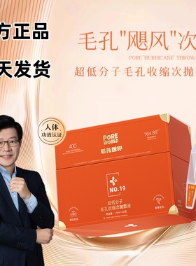 赵梦澈毛孔世界超低分子收缩次抛
