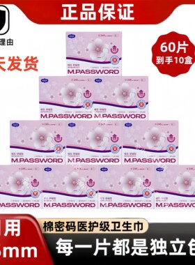 辛巴棉密码卫生巾日用245mm