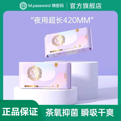 辛巴棉密码卫生巾夜用加长420mm