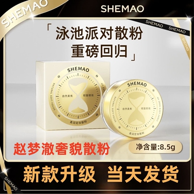 【赵梦澈推荐】奢貌柔润定妆散粉蜜粉持久控油不易脱妆官方正品
